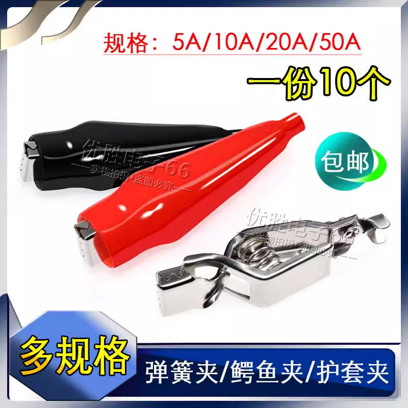 10个装 鳄鱼夹弹簧平口宽嘴锯齿夹 实验护套测试夹5A/10A/20A/50A