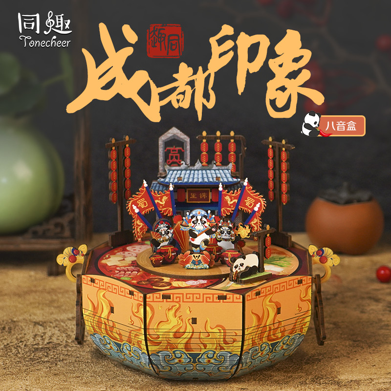 同趣文创成都印象八音盒diy模型家居装饰摆件可旋转拼装音乐盒