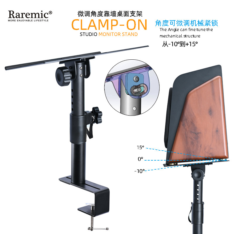 靠墙款可调台夹音箱支架-10-15度微调音响托架升降高度监听音箱