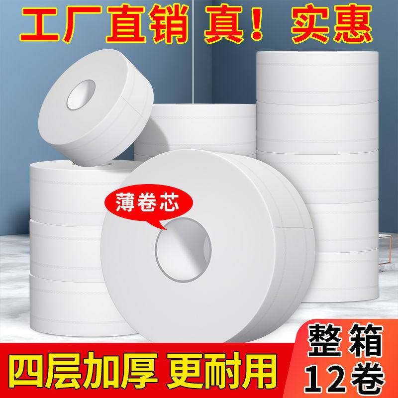 大卷纸厕纸大盘纸用酒店卫生间厕所专用卫生手纸家用实惠装批发