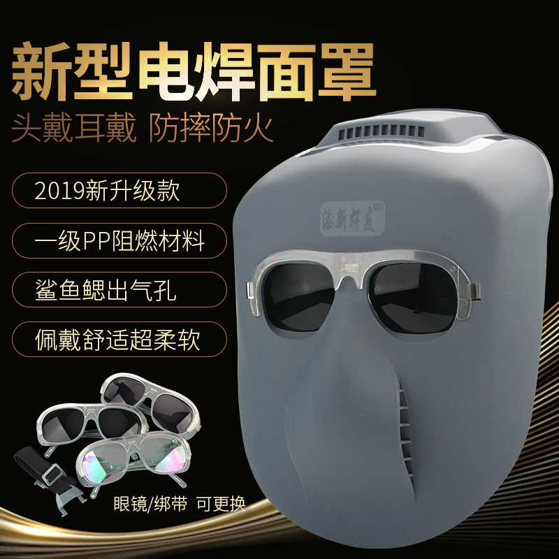 正包邮添新焊友头戴耳戴新型电焊防护面罩电焊眼镜面部防护眼镜