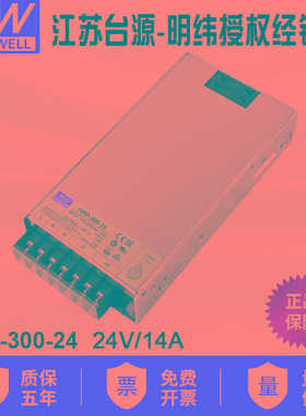 300W台湾明纬HRP-300-24开关电源24V 14A高效能环保带PFC功能