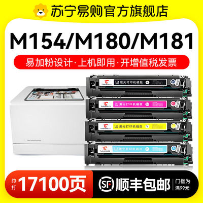 适用惠普M154a硒鼓M180n HP204A粉盒M181fw彩色打印机CF510A一体
