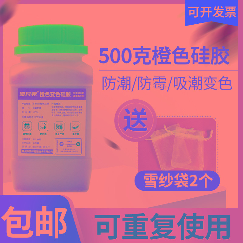 乐器钢琴防潮防霉500克g橙色变色硅胶干燥剂重复使用工业家用除湿