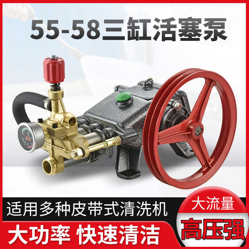 55型58型家两用皮带式洗车机泵头总成全铜高压清洗机水泵头配件