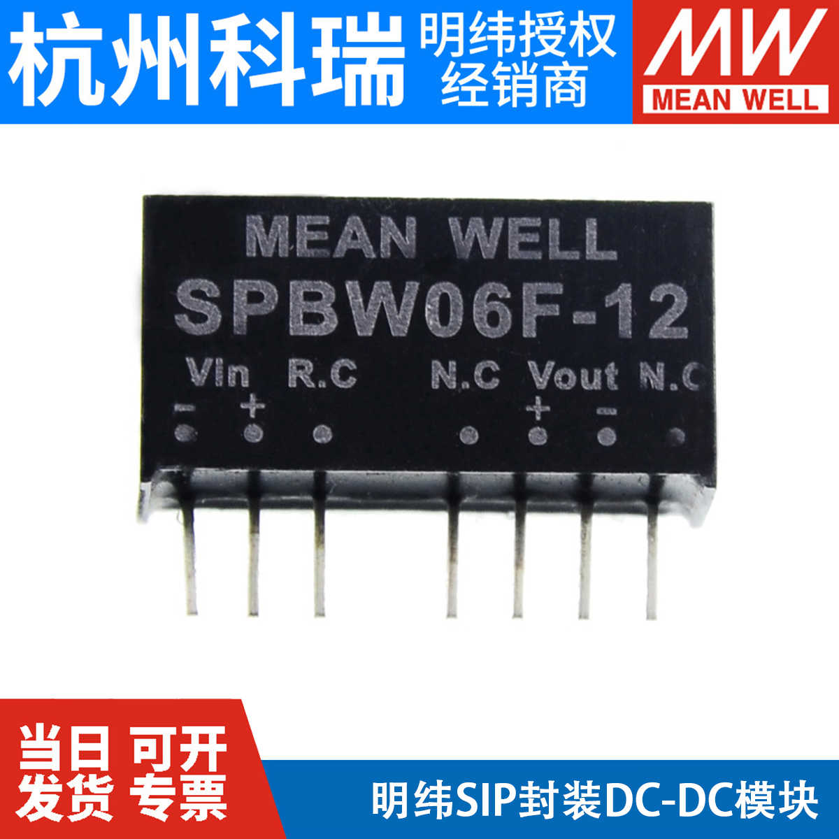 SIP封装明纬DC-DC模块电源DPBW03G/03F SPBW06G/06F-03V05V12V15V