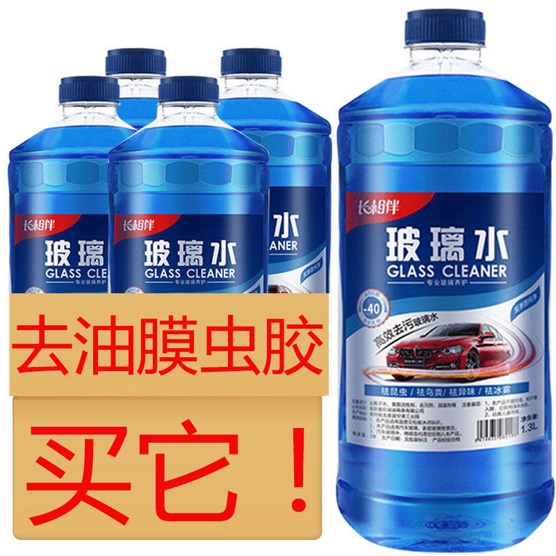玻璃水汽车四季通用强力去污清洗液镀膜油膜除虫除胶前档雨刮水
