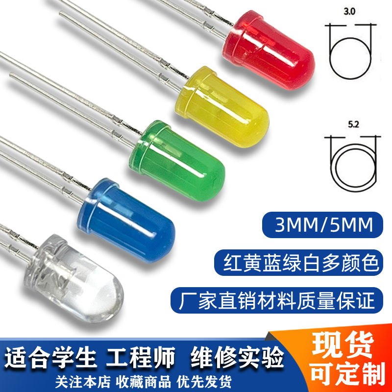 3/5mm小灯泡3V高亮led灯珠发光二极管草帽电源插座排插LED指示灯