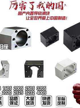 MLM滚珠丝杠螺母座BSG DSG MGD HD6C12 16 20 25 32 40 50支座