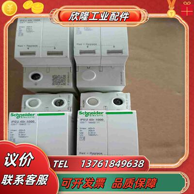 正品浪涌保护器 旁边差接线端子iPE 40r议价