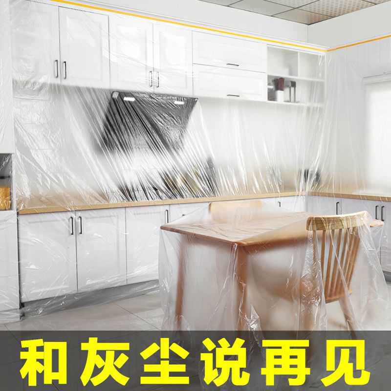 大扫除专用！防尘膜罩一次性家具塑料膜遮盖灰尘布保护膜宿舍盖布