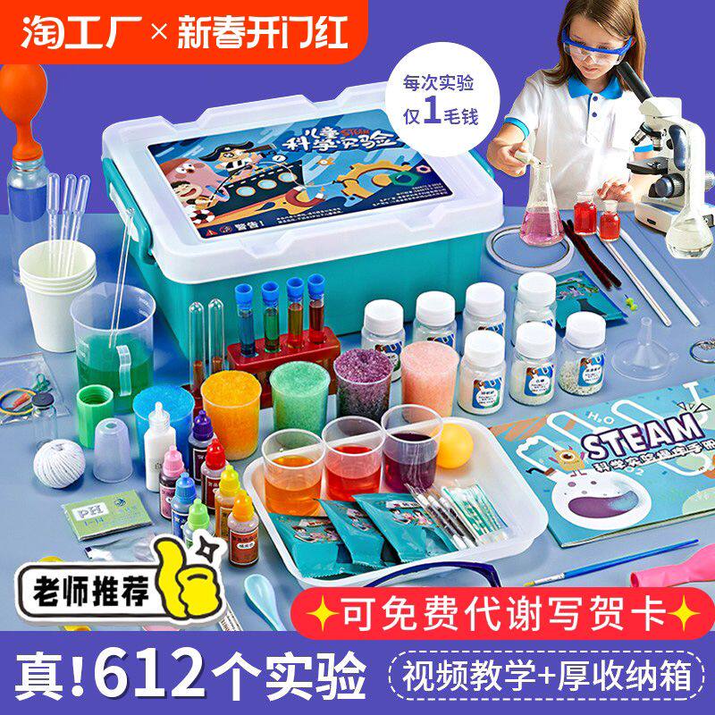 科学小实验儿童益智玩具趣味化学套装手工小制作diy材料学生用具
