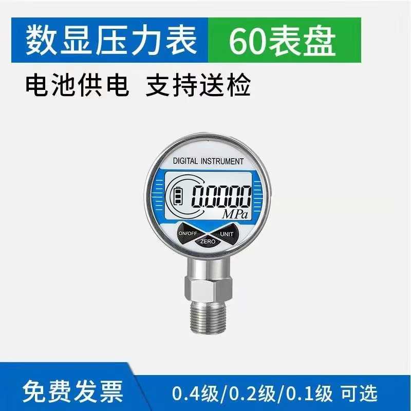 电子数显精密压力表0.2级高精度数字液压气压水压真空负压60表盘