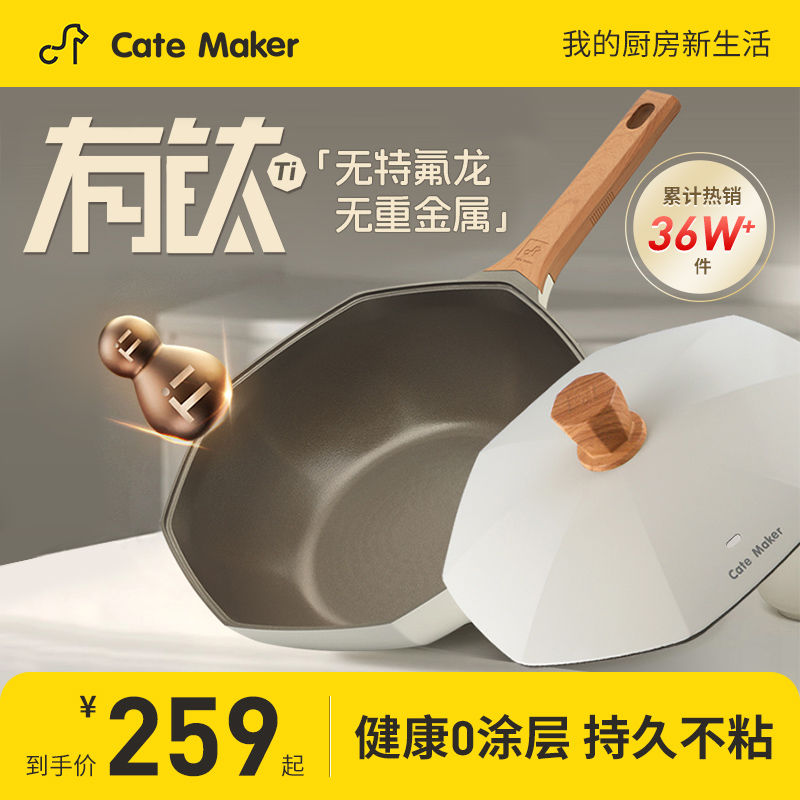 卡特马克八角锅不粘锅家用钛炒菜锅麦饭石色煎炒锅煤气电磁炉专用