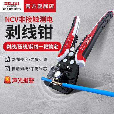 NCV非接触测电剥线钳剥线压线剪线多功能使用自动剥线