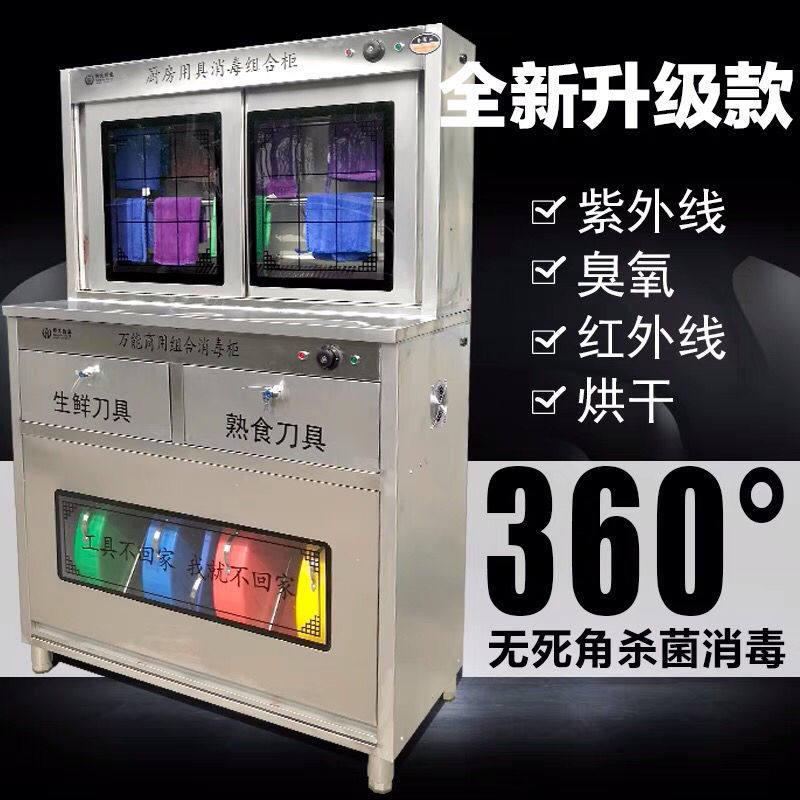 4D厨房专用 紫外线 医院专用消毒车 毛巾砧板菜墩碗柜餐具 消毒柜