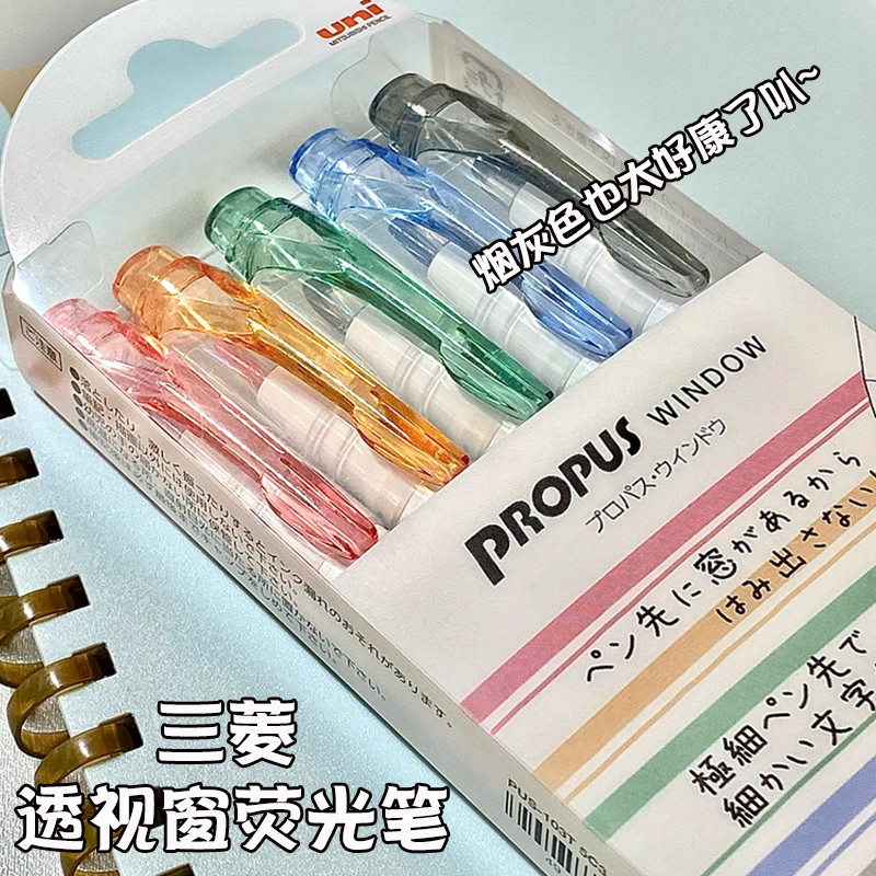 日本UNI三菱荧光笔5色套装双头记笔学生划重点可视窗彩色记号笔