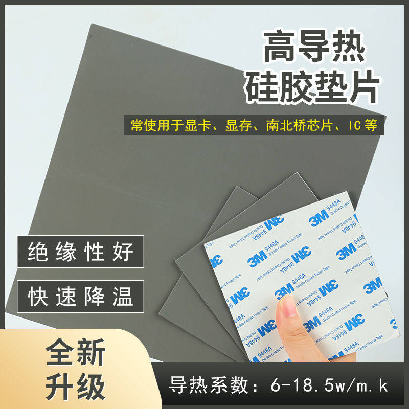 导热硅胶片18.5W/m.k 固态硬盘M.2硅脂片SSD散热片绝缘硅胶散热贴