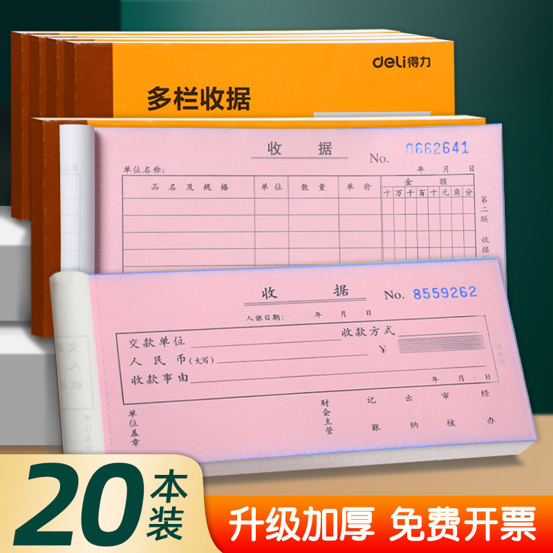 得力碳二联三联单开票专用收据本送货单票据本收款财务费用多栏
