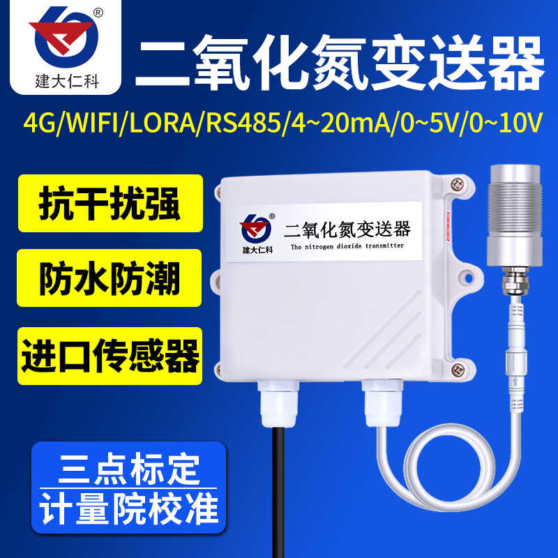 二氧化氮传感器变送器NO2有害气体浓度报警器485模拟量检测仪工业