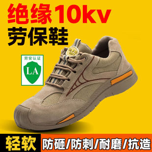 电工鞋绝缘10KV千伏工作鞋防砸防刺穿舒适耐磨透气防臭男士劳保鞋