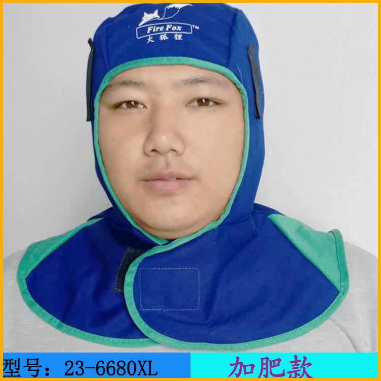 火狐狸23-6690电焊帽阻燃焊工帽防烫 23-6680z焊接披肩帽防尘头套