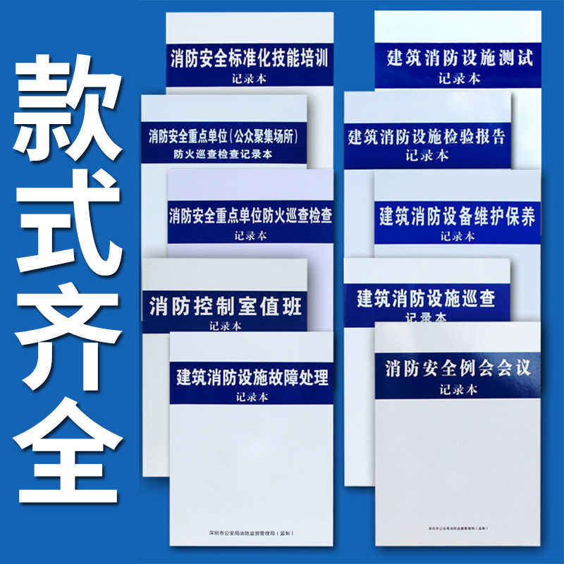消防安全重点单位防火巡查巡逻表控制室值班监控室建筑检查记录本