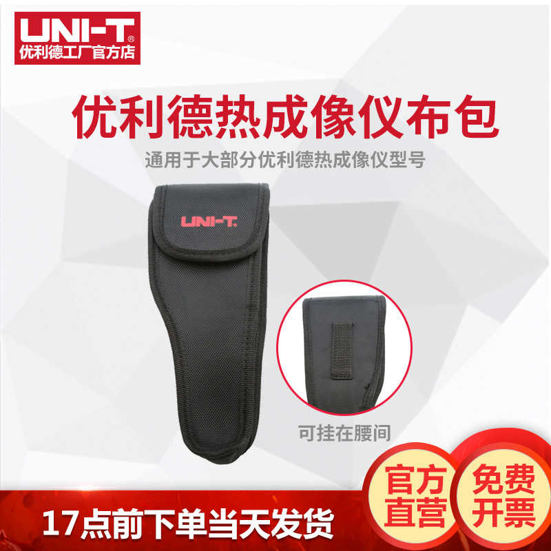 优利德热成像仪布包便携式收纳袋热像仪工具包通用于UTi120S/260A