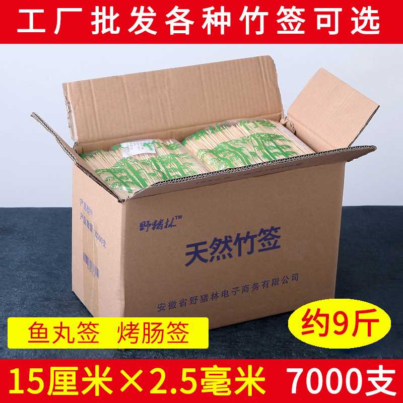 整箱竹签15cm*2.5mm烤肠热狗小吃鸡排一次性短竹签子小钵仔糕用
