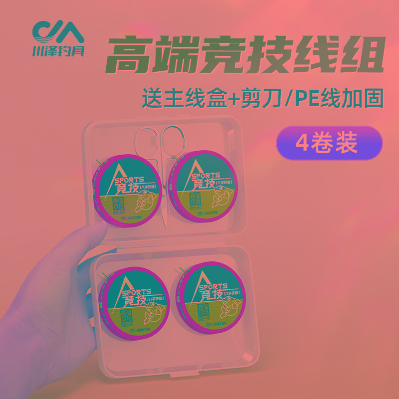 川泽黑坑竞技高端线组成主线组全套正套装绑好鱼钓鱼野钓台钓