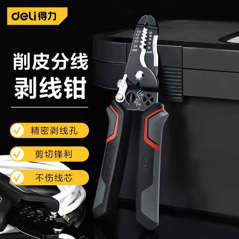 得力剥线钳多功能电工专用剪线钳子拔线剪刀光纤剥扒皮压接线器