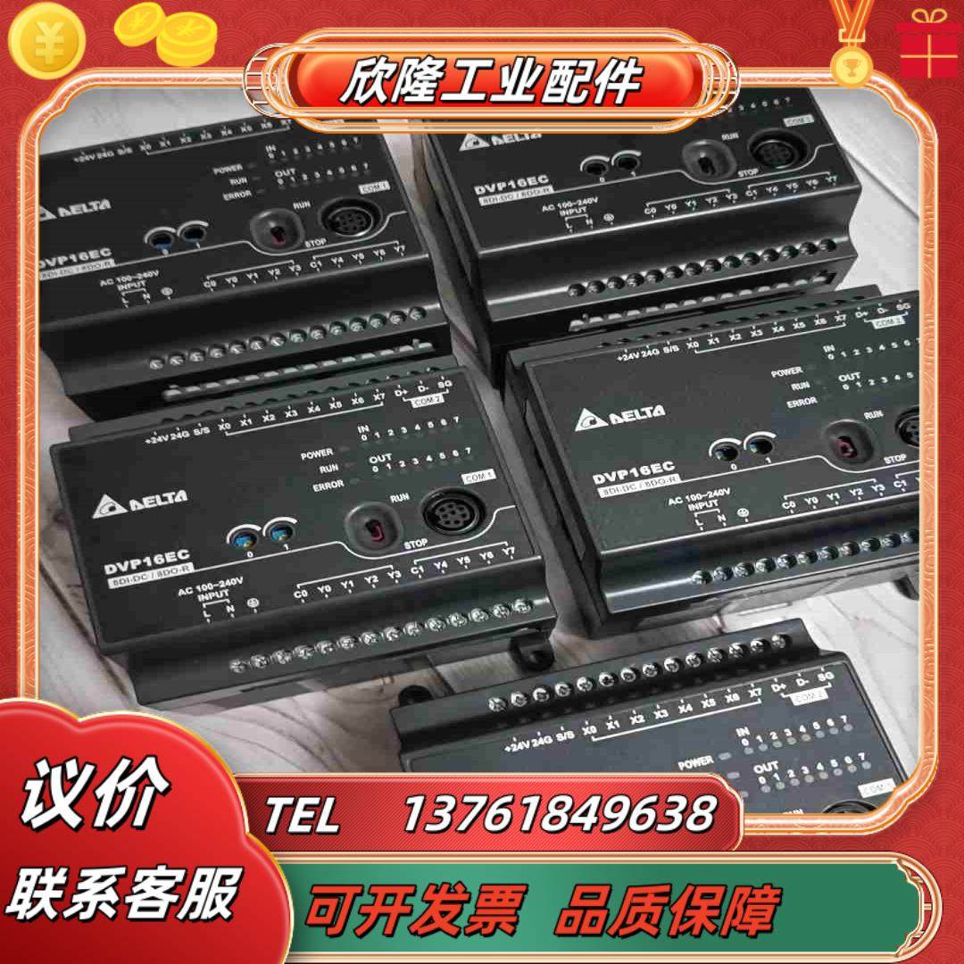 台达PLC DVP16EC00R3功能单议价