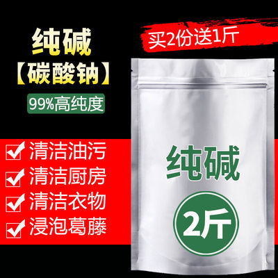 纯碱去油污厨房清洁家用白碱工业碳酸钠强力清洁剂苏打浸泡麻葛藤