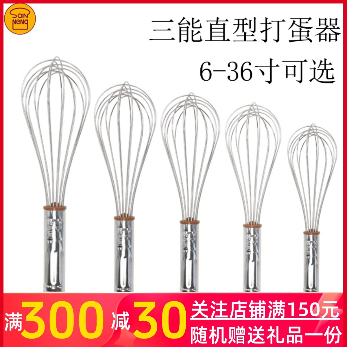 三能手动打蛋器 7 8 10 12 14 15 18寸搅拌器 鸡蛋奶油打发SN4883