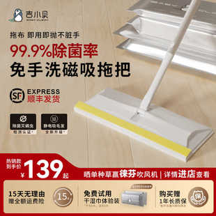 吉小贝洗脸巾拖把家用一拖净2025新款免手洗夹布平板懒人拖地