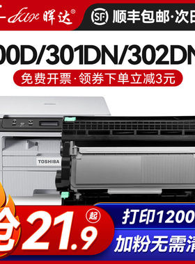 晖达适用东芝E-studio T-3003C粉盒 300D 301DN 302DNF墨盒DP-300
