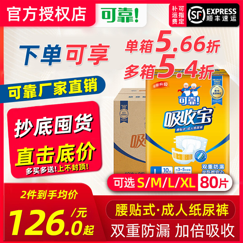 可靠吸收宝成人纸尿裤老人用尿不湿老年大号一次性尿布整箱80片
