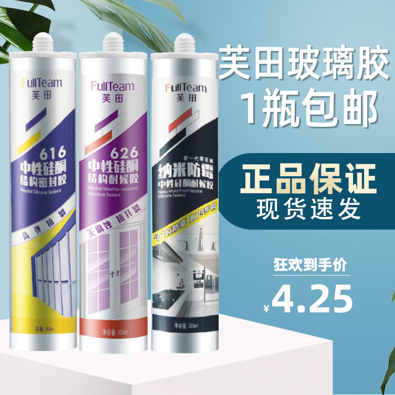 玻璃胶防水防霉厨卫专用半透明中性硅酮胶白色密封胶门窗柜门填缝