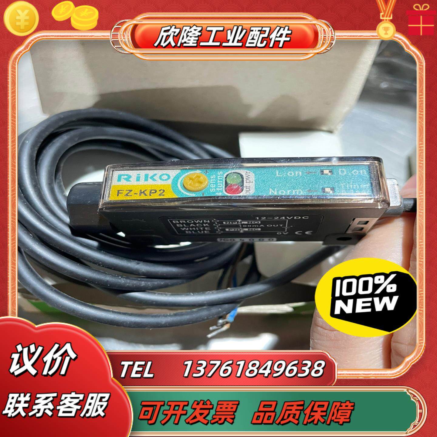 原装RIKO FZ-KP2 瑞科光纤放大器