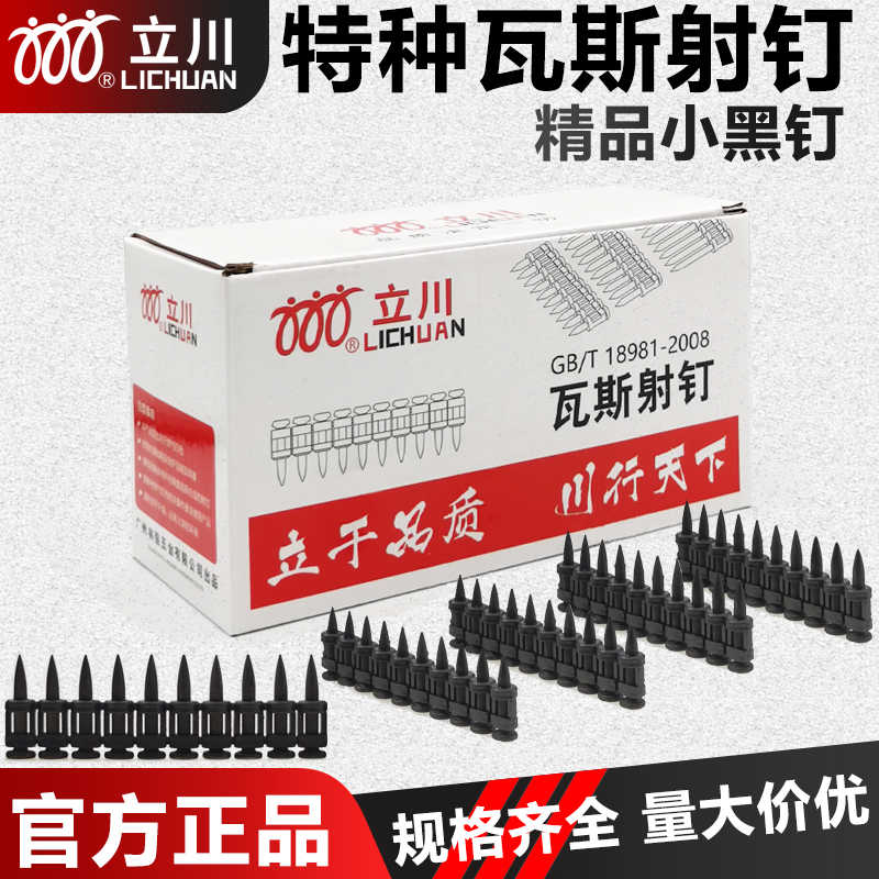 立川锂电钢钉枪专用气瓦斯射抢钉特种小黑钉高强度缩杆钉不含气