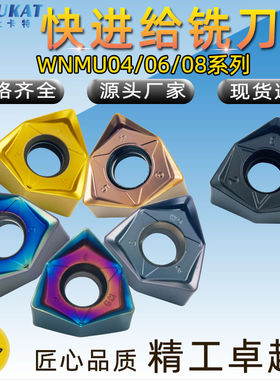 90度重切削双面六角铣刀片WNMU080608数控快进给开粗铣刀粒040308