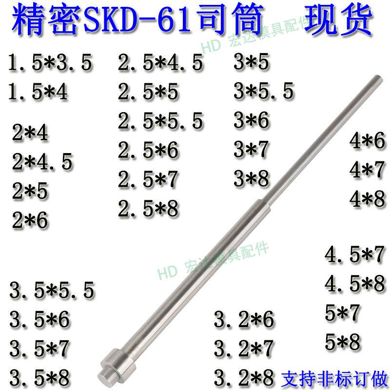 现货精密SKD61司筒非订做推管顶针1.5/2/2.5/3/3.2/3.5/4/4.5/5