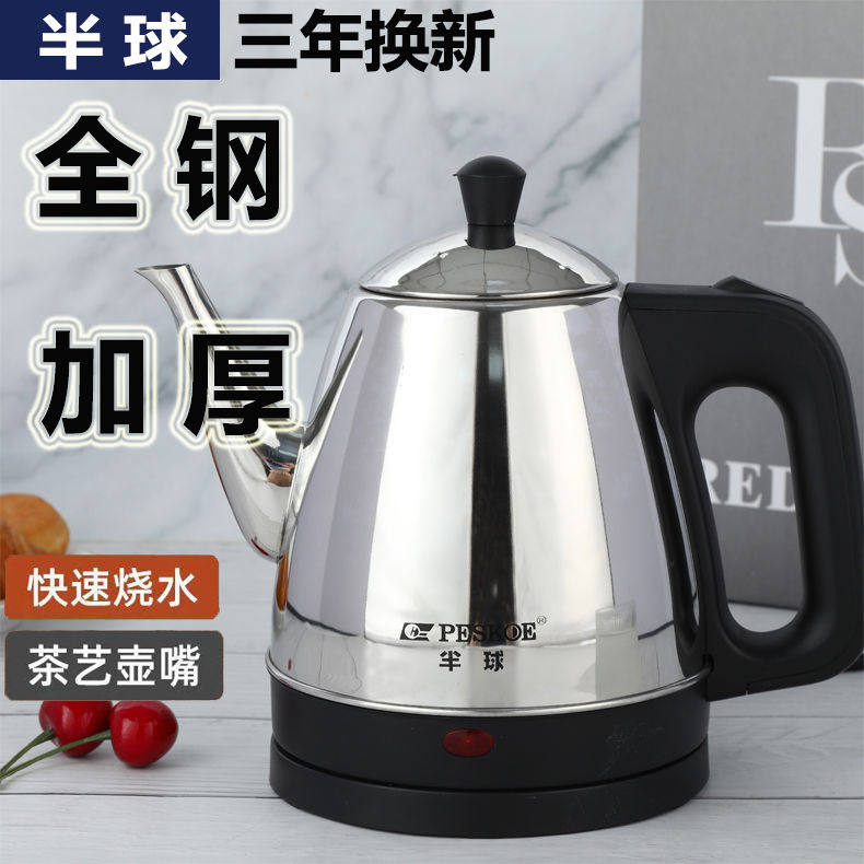 半球长嘴电热水壶电茶壶自动断电防烫1.5升烧水壶煮茶壶开水壶1