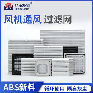 配电箱柜体百叶窗204*204开孔175*175塑料排风窗箱803变百叶窗804