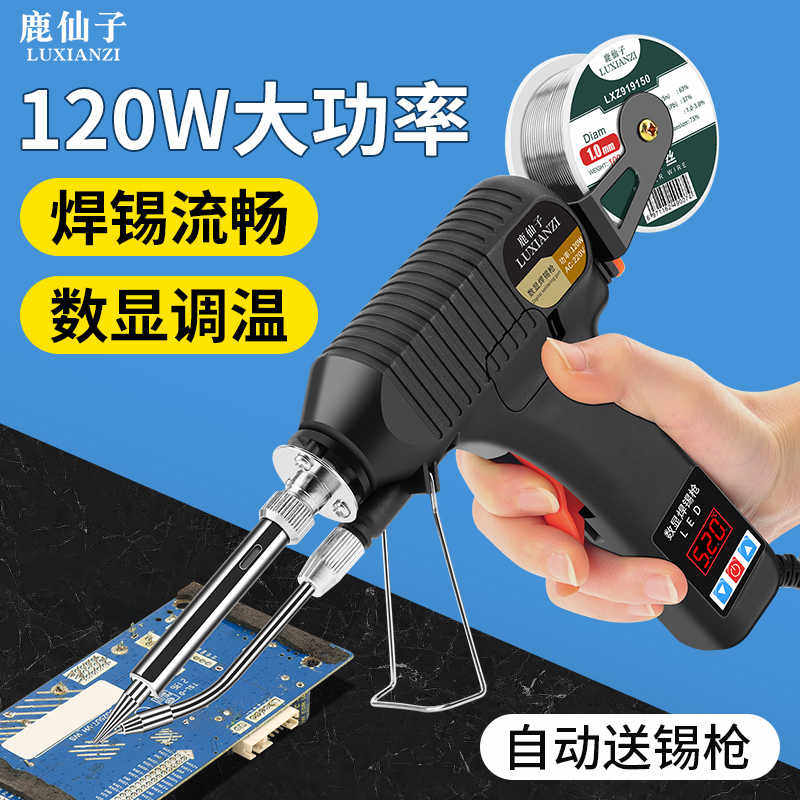 数显焊锡枪120W手持式可调温自动送锡80W焊接套装手动出锡电烙铁