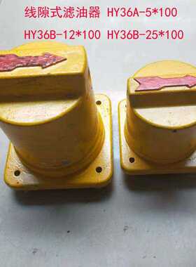 线隙式滤油器 滤芯 铜丝滤网 过滤器HY36B-5 HY36B-12 HY36B-25