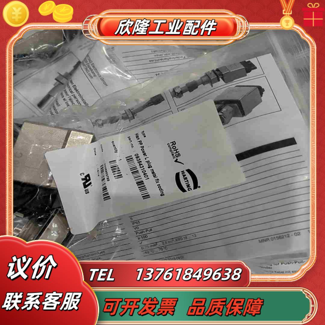 HARTING洁亭09354310401原装正品50个议价
