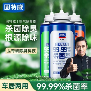 固特威家用汽车自动喷雾除臭剂清新香氛车内空气杀菌剂除味剂