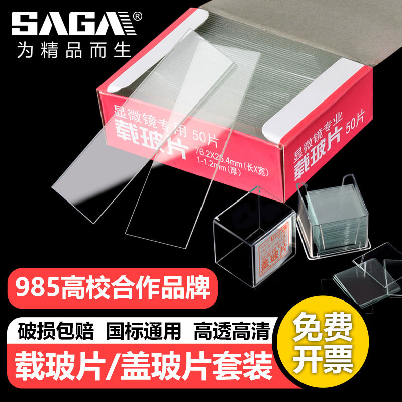 一滴血配件载玻片盖玻片套装玻璃显微镜玻片本切片制作工具