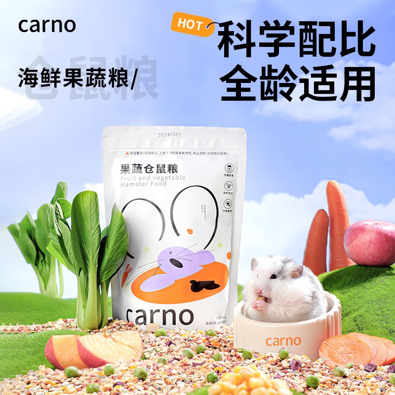 CARNO卡诺仓鼠粮海鲜粮面包虫金丝熊零食颗粒主粮磨牙棒优质营养